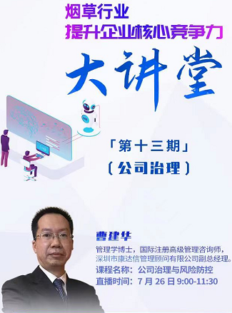 強化公司治理，助力煙草行業(yè)核心競爭力建設(shè)