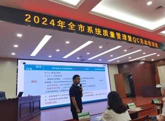 某市級(jí)煙草企業(yè)2024年度質(zhì)量管理暨QC活動(dòng)培訓(xùn)班拉開帷幕